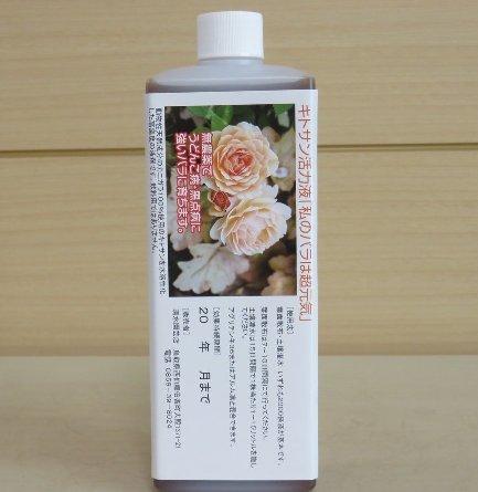 キトサン活力液「私のバラは超元気」