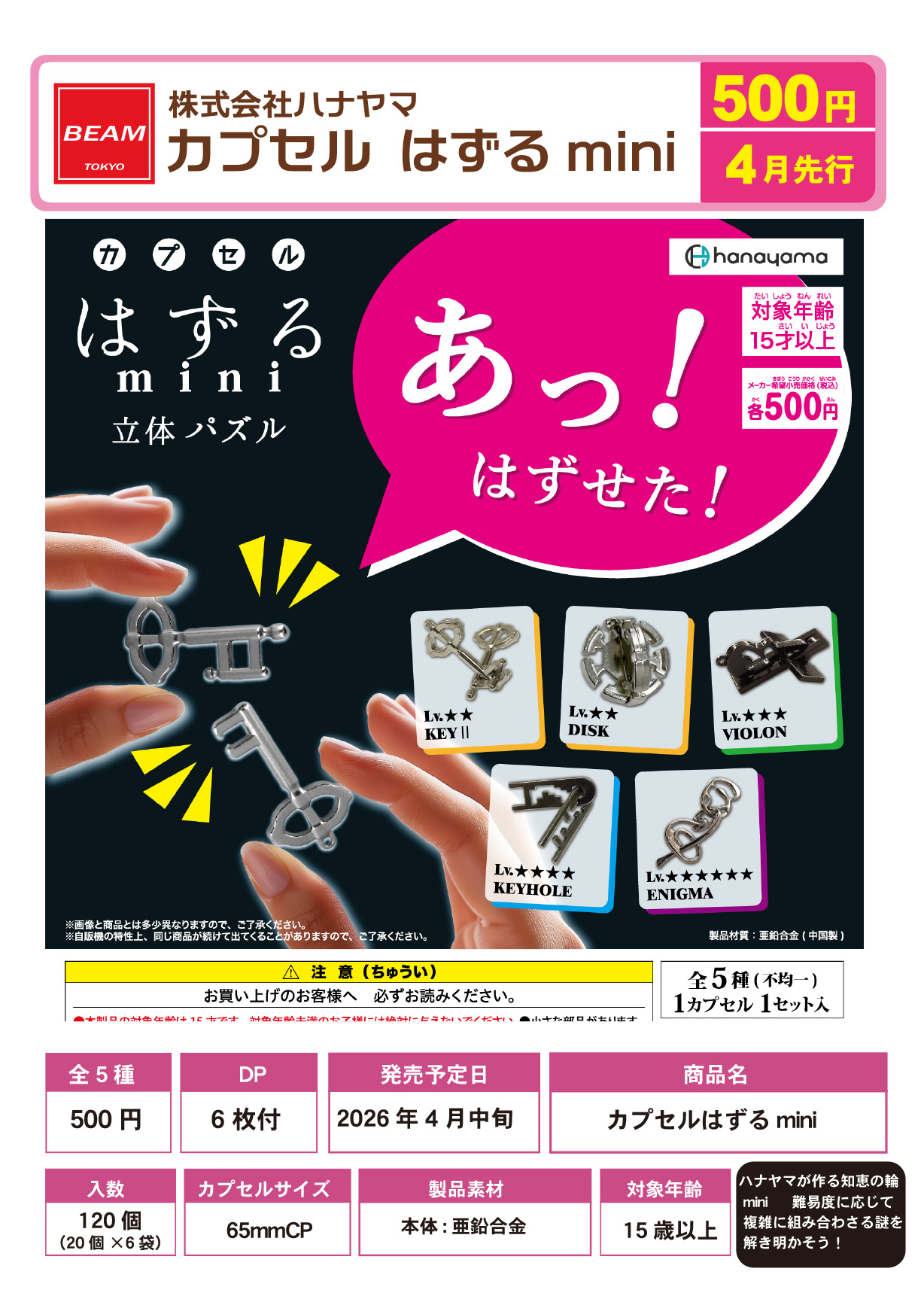 株式会社ハナヤマ　カプセル　はずる mini