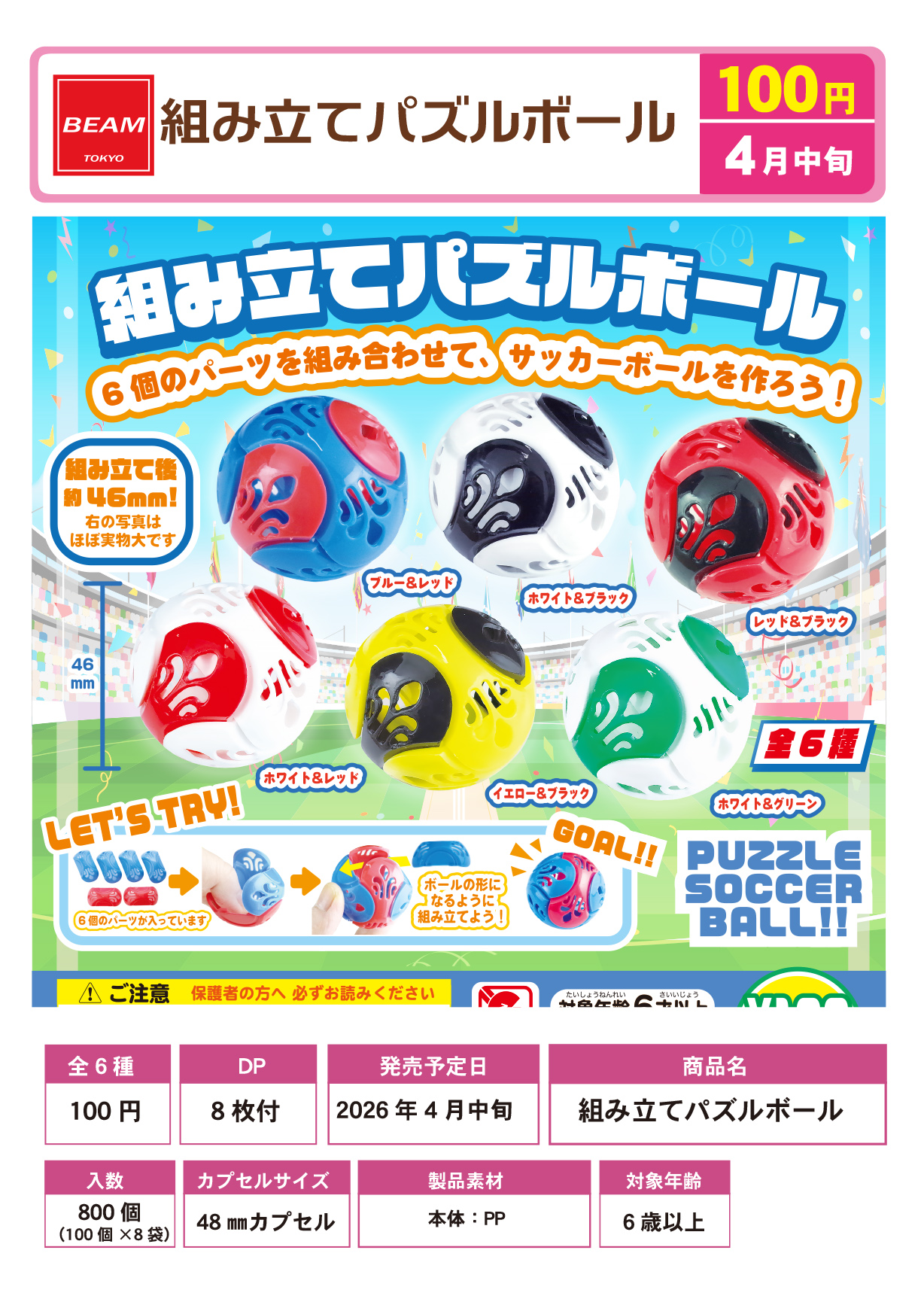 組み立てパズルボール