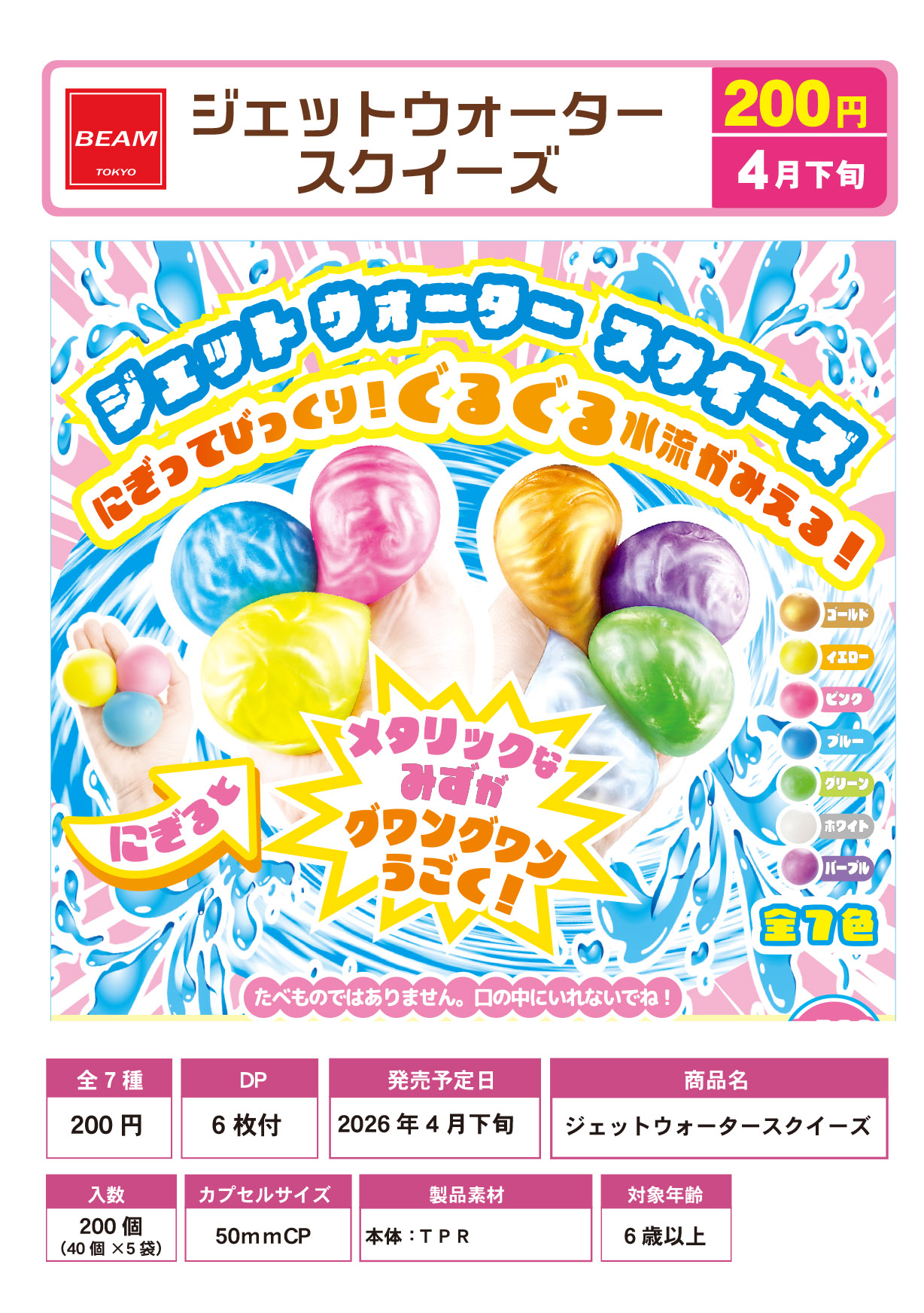 ジェットウォータースクイーズ