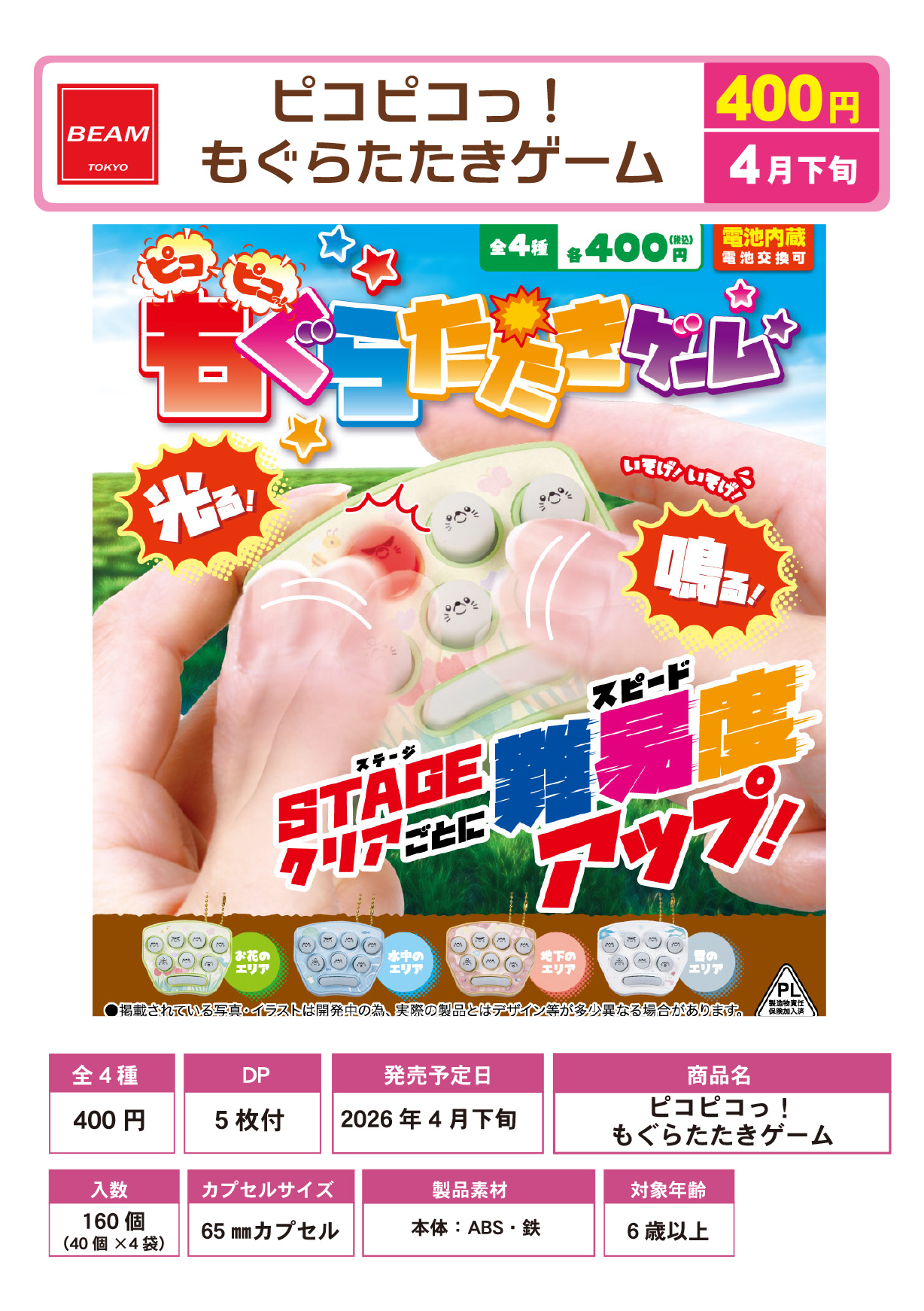 ピコピコっ！もぐらたたきゲーム