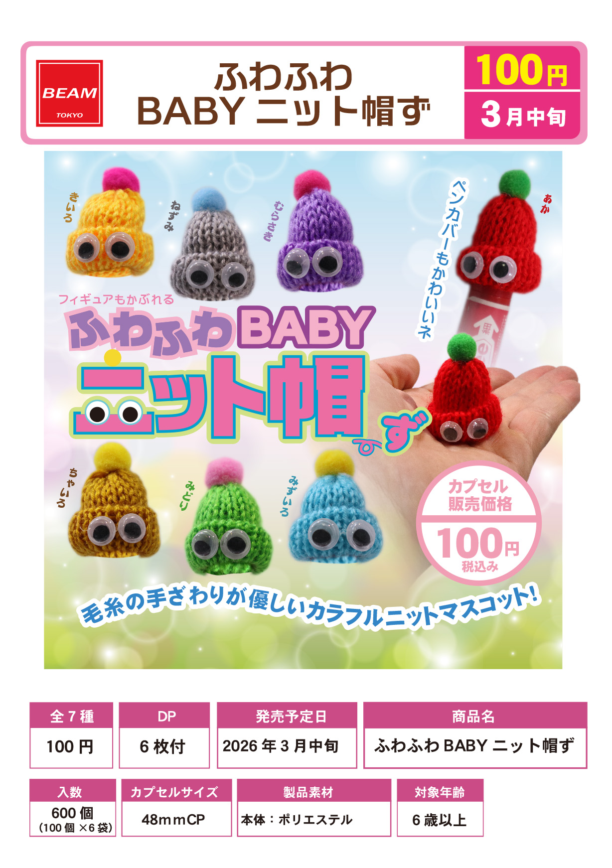 ふわふわBABYニット帽ず