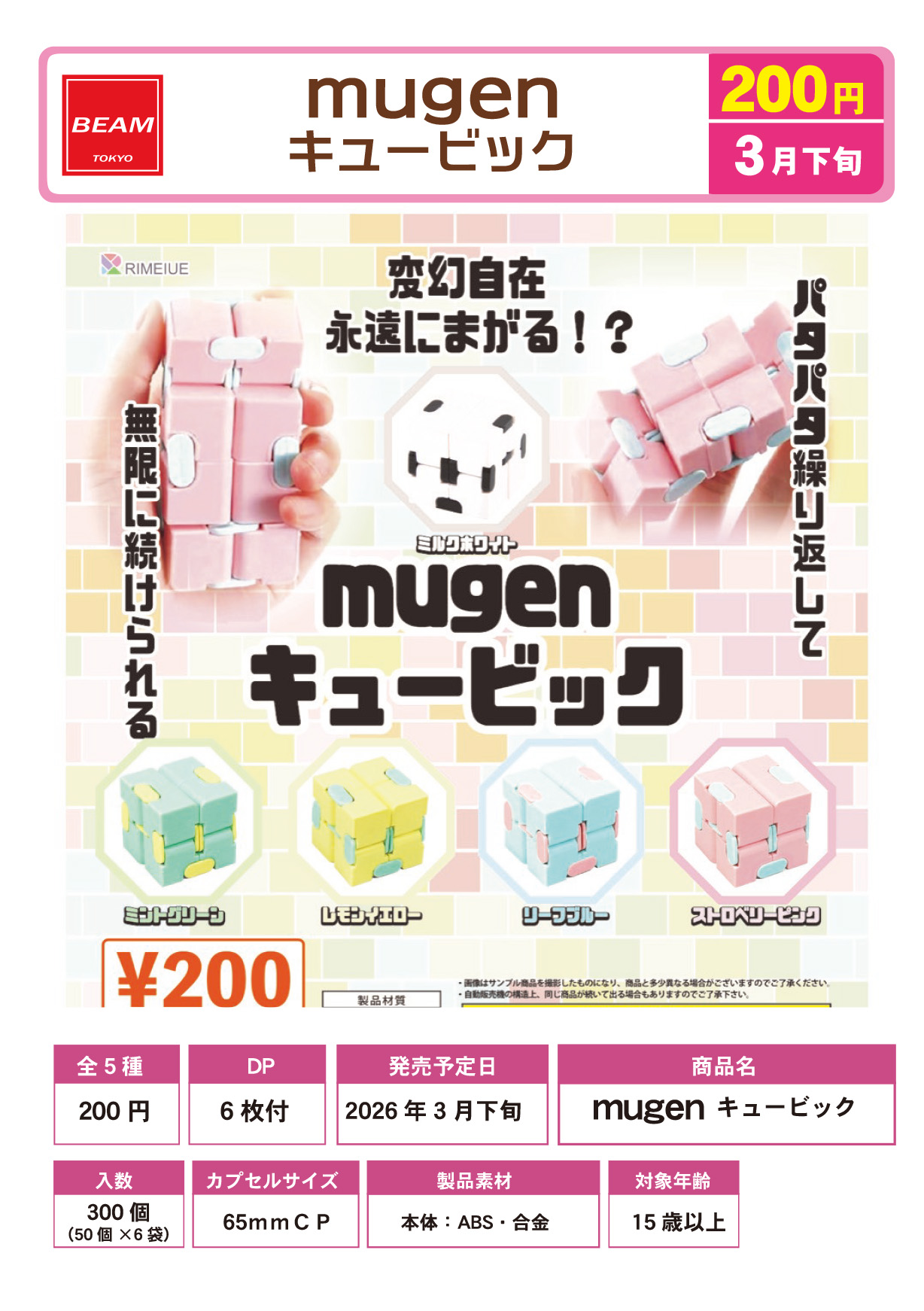 mugenキュービック