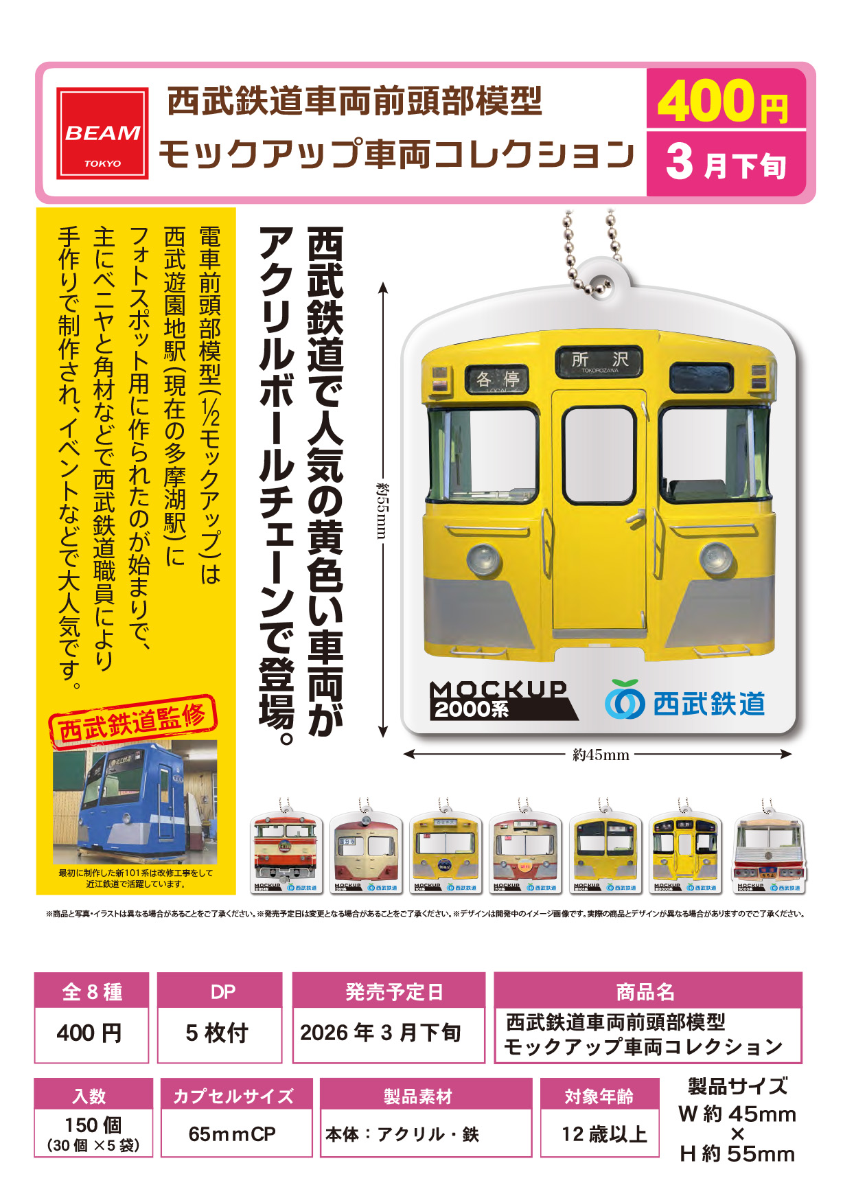 西武鉄道車両頭部模型モックアップ車両コレクション