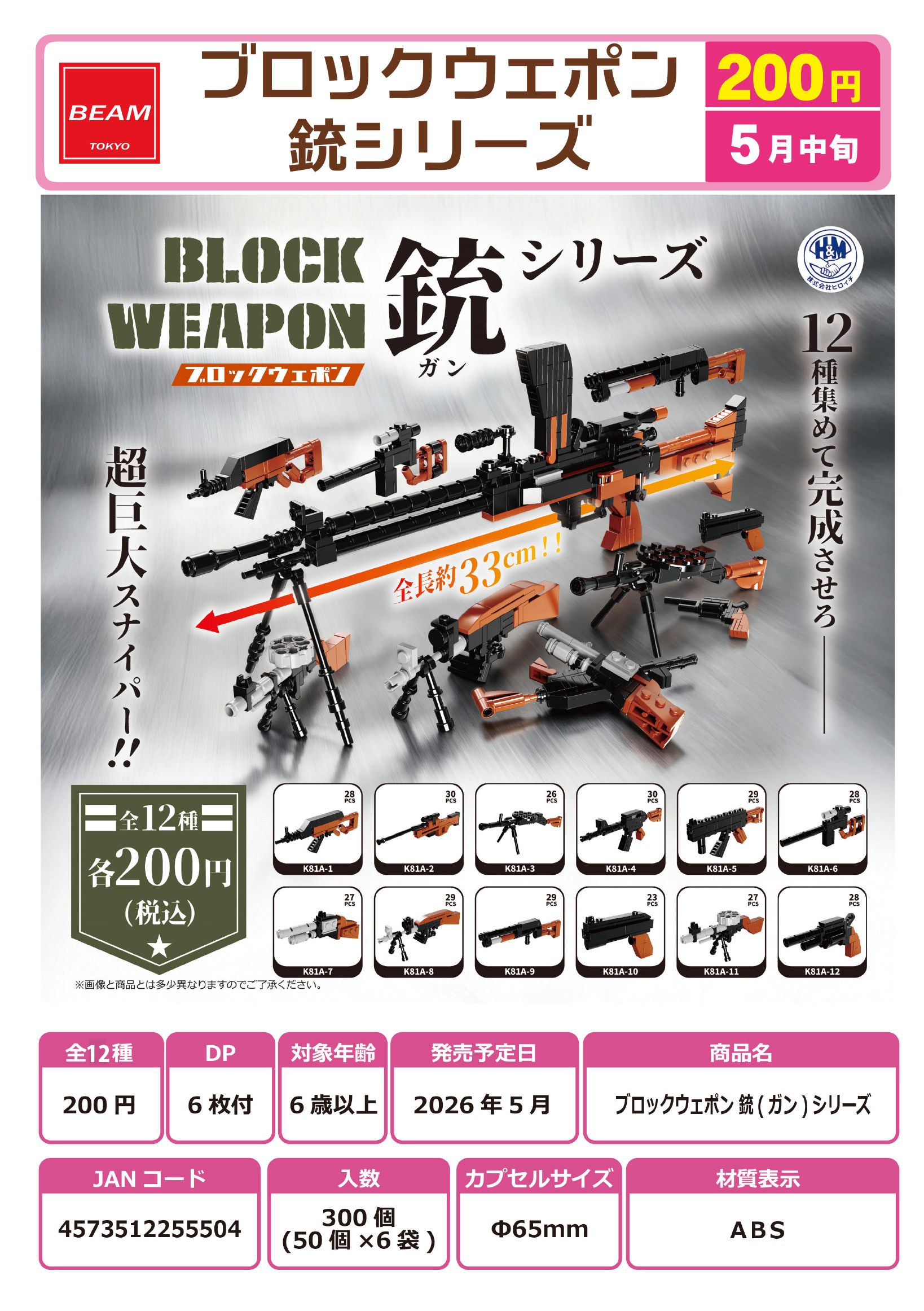 ブロックウェポン　鉄シリーズ