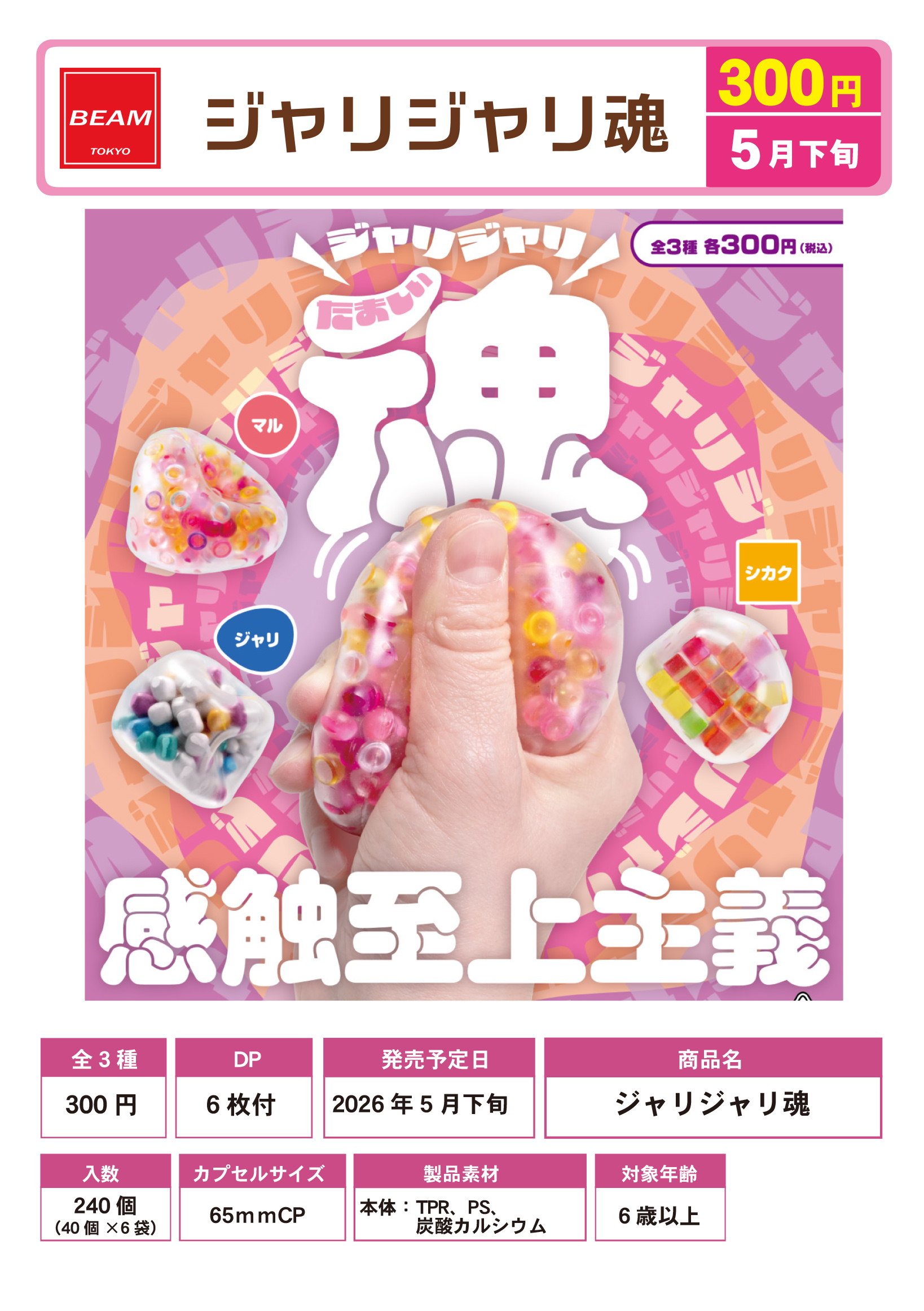 ジャリジャリ魂