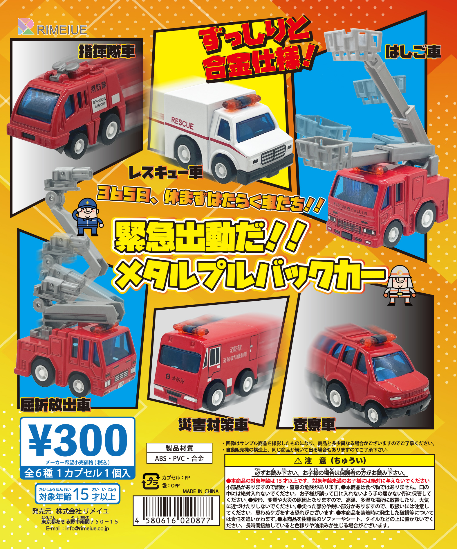 緊急出勤だ！！メタルプルバックカー