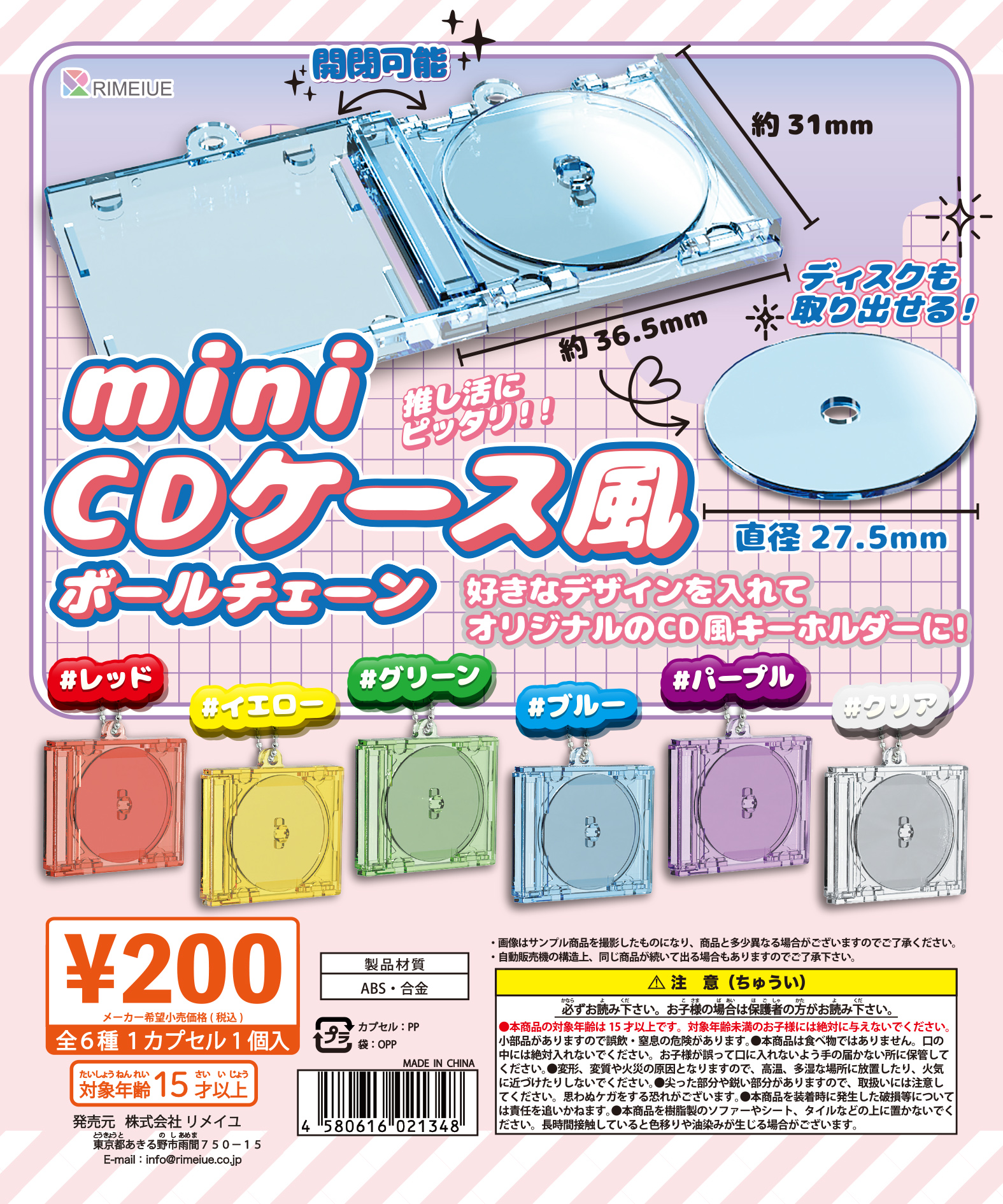 miniCDケース風ボールチェーン