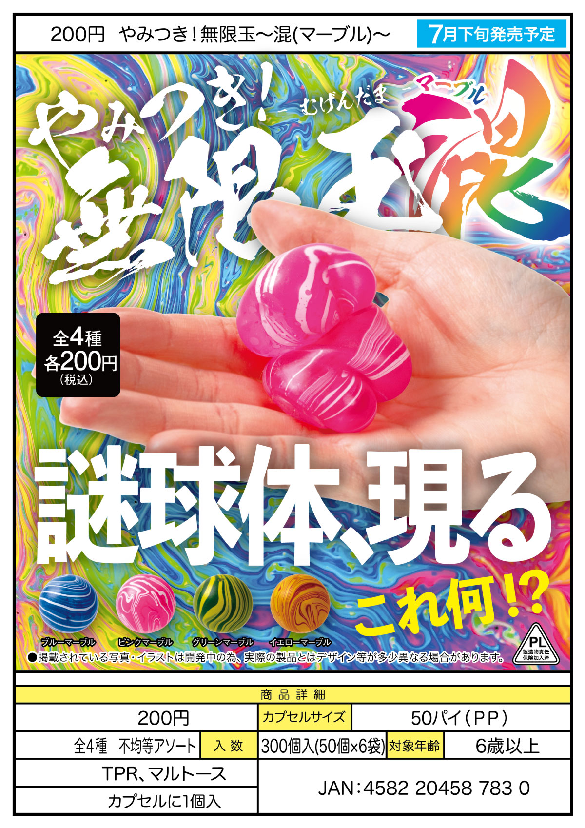 やみつき！無限玉マーブル