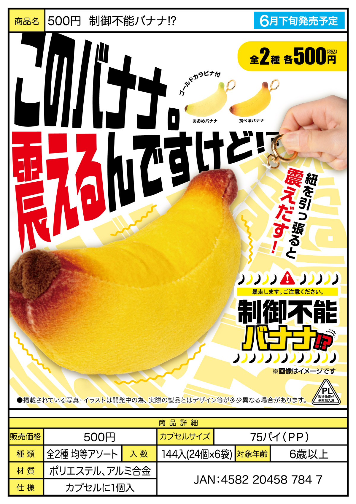 このバナナ。震えるんですけど！？