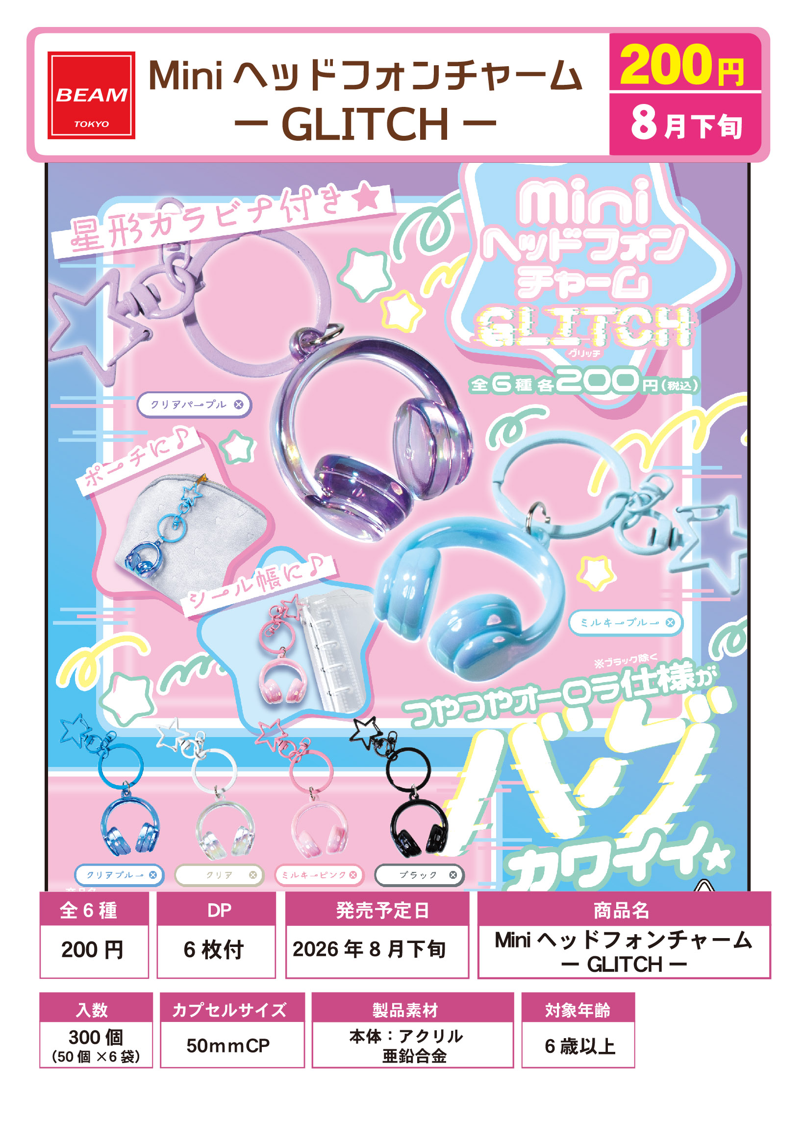 Mini ヘッドフォンチャーム　ーGLITCHー