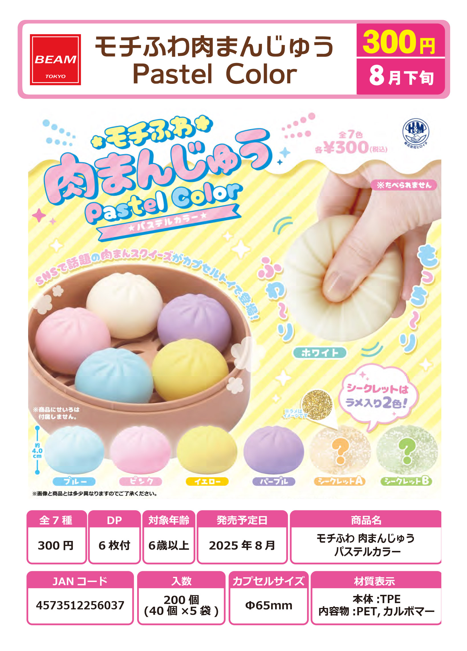 モチふわ肉まんじゅう　Pastel　Color