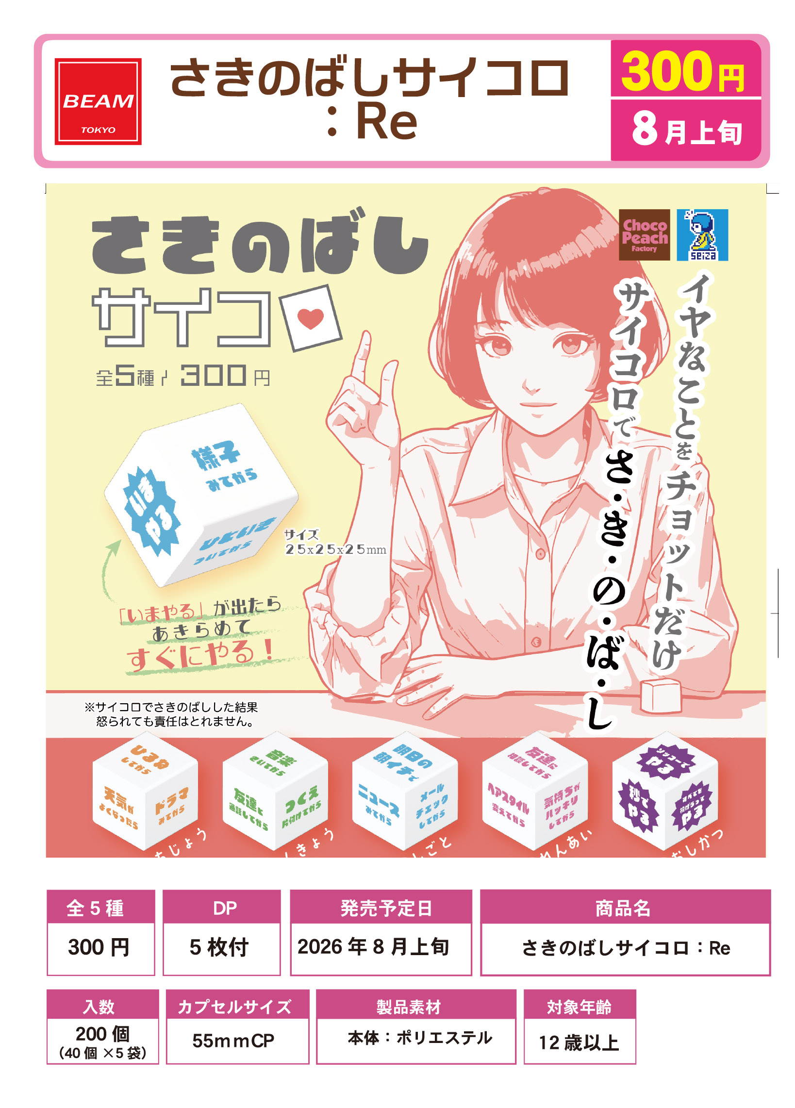 さこのばしサイコロ：Re