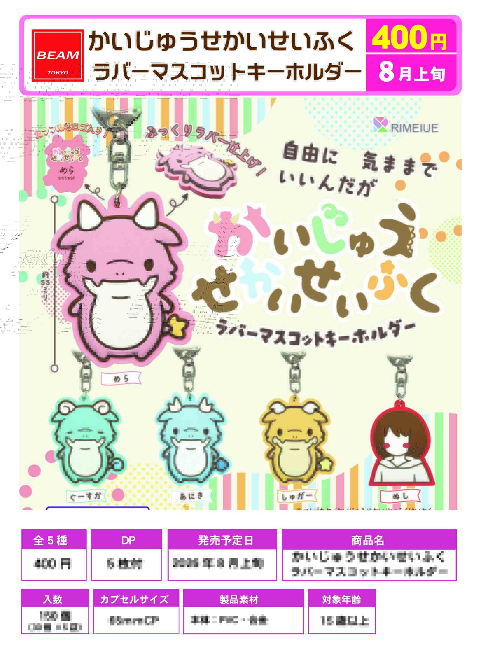 かいじゅうせかいせいふく　ラバーマスコットキーホルダー