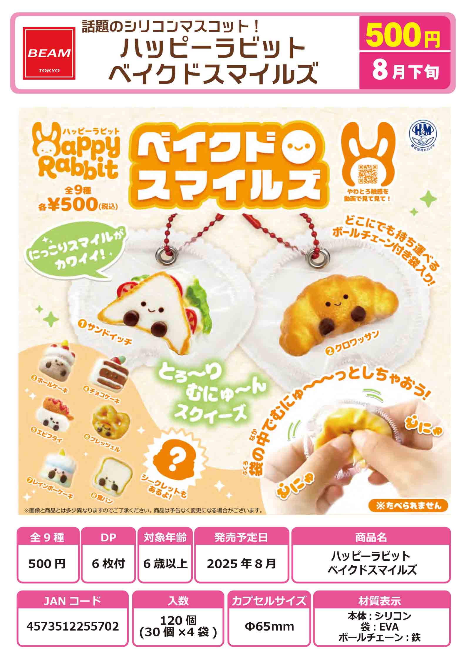 ハッピーラビット　ベイクドスマイルズ