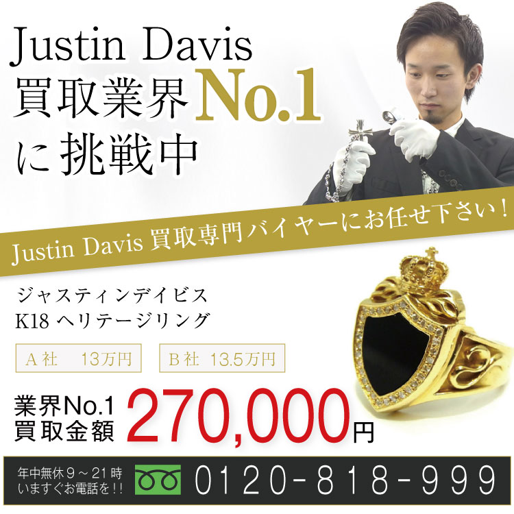 ジャスティンデイビス 18Kアクセサリー高価買取|ブランド買取ライフ ジャスティンデイビス 18Kアクセサリー高価買取|ブランド買取ライフ