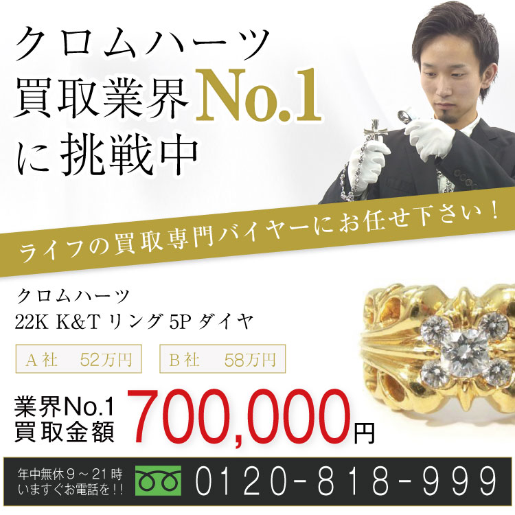 クロムハーツ高価買取!22K K&Tリング 5Pダイヤ高額査定中!お電話でのお問い合わせはコチラ!