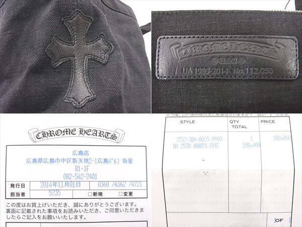 クロムハーツ高く買取させて頂きます!UA25周年記念 トートバッグ 黒高額査定金額提示中です!