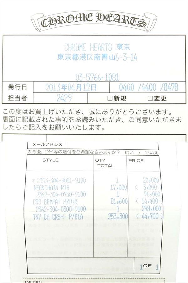 クロムハーツインボイス画像