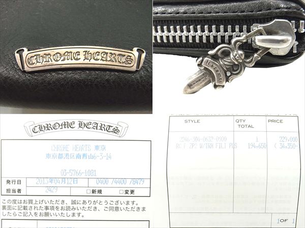 クロムハーツ高価買取させて頂きます!フィリグリープラス ウォレット高額査定させて頂きます!