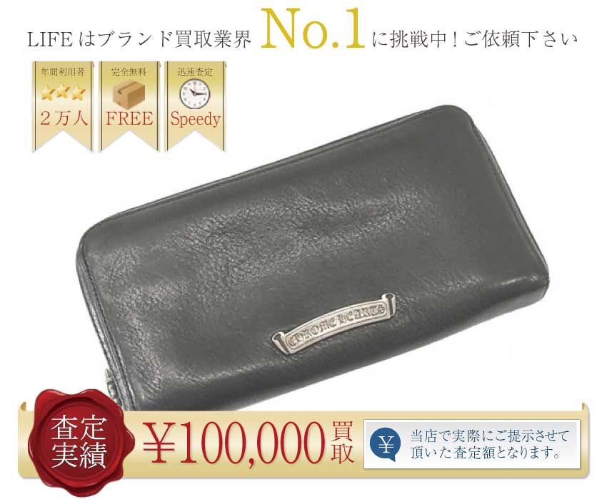クロムハーツ高価買取!フィリグリープラス ウォレット高額査定!