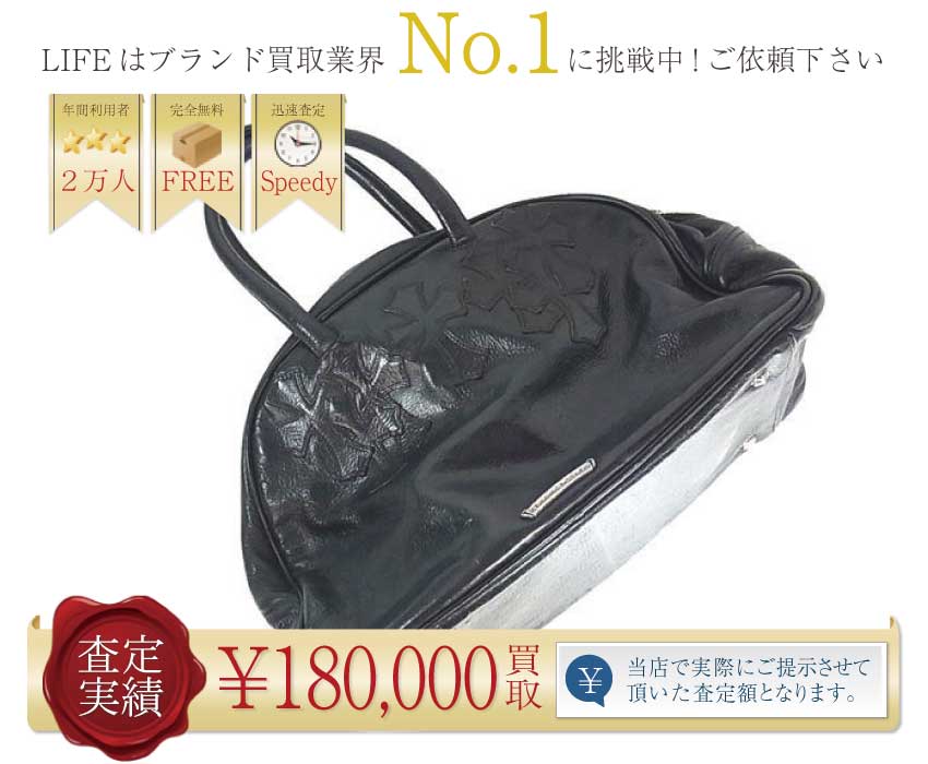 クロムハーツ高価買取!ジムバッグ高額査定!