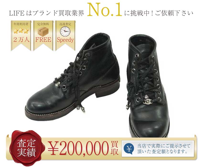 クロムハーツ×レッドウィング高価買取！9014 ベックマンブーツ高額査定！