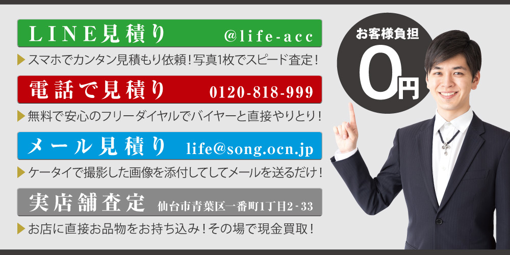 ライフご依頼方法バナー