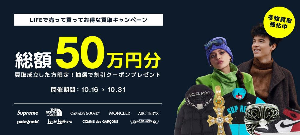 買取キャンペーンバナー