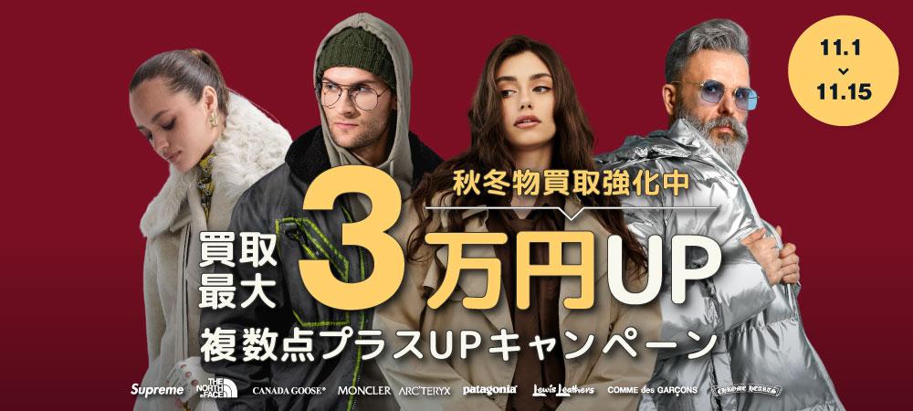 買取キャンペーンバナー