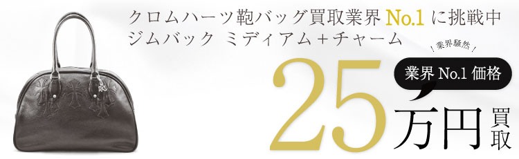 GYM3 CRS CHRM / レザージムバック ミディアム+チャーム 25万買取