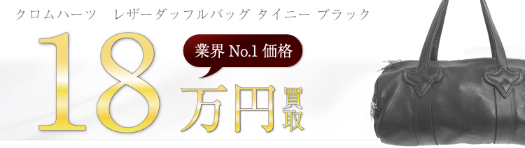 クロムハーツレザーダッフルバッグ タイニー ブラック DFFL TNY / ボストンバッグ