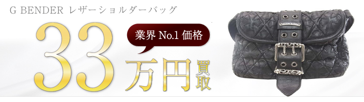 G BENDER レザーショルダーバッグ