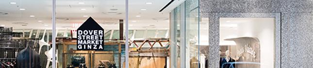 クロムハーツ取扱店 ドーバーストリートマーケット銀座 画像