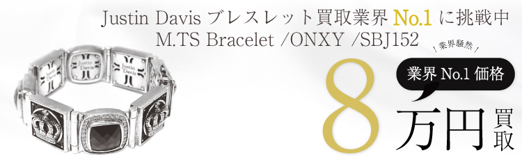 M.TS Bracelet /ONXY / ブレスレット / SBJ152 8万買取