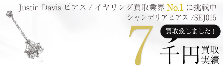 CHANDELIERピアス / シャンデリア / イヤリング / SEJ015 8千買取 / 状態ランク:B 中古品-可