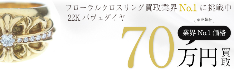 22Kフローラルクロスリングパヴェダイヤ 70万買取