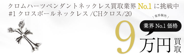 #1クロスボールネックレスCHクロスペンダントスモール/20インチ / シルバー