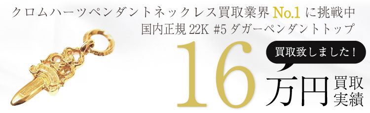 国内正規22K #5ダガートップ 16万買取 / 状態ランク:A 中古品-良い