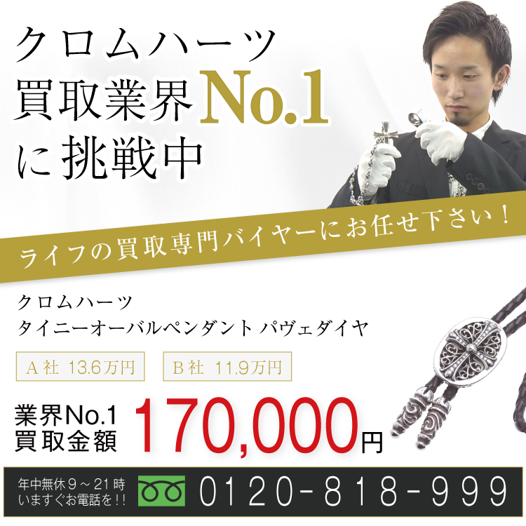 クロムハーツ高価買取!タイニーオーバルペンダント パヴェダイヤ高額査定!お電話でのお問合せはコチラまで!