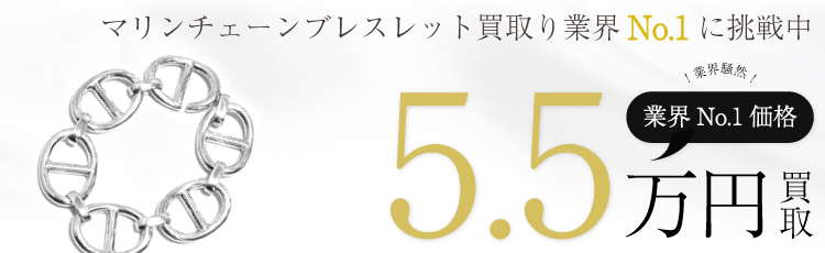 マリンチェーンブレスレット