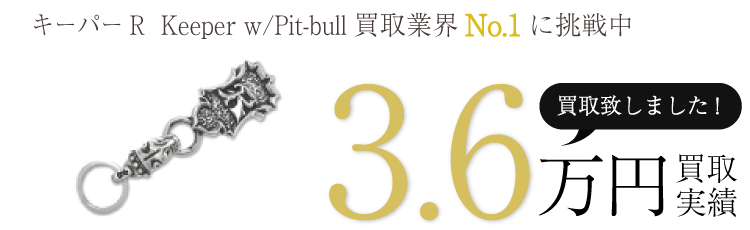リードMFG キーパーR Keeper w/Pit-bull 3.6万買取/ 状態ランク:B ブランド買取ライフ