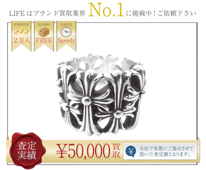 クロムハーツ高価買取!セメタリーリング高額査定!