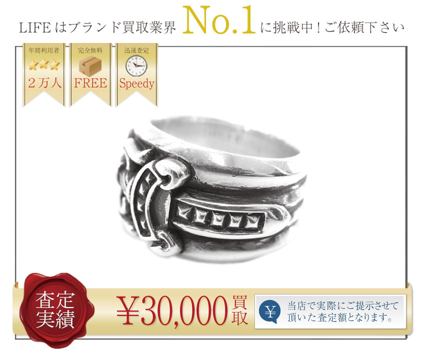 クロムハーツ高価買取!ダガーリング高額査定!