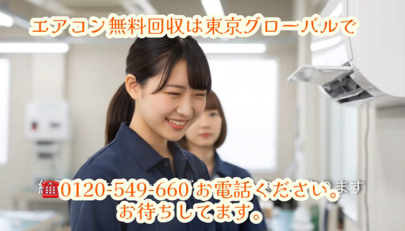 エアコン回収引取り画像