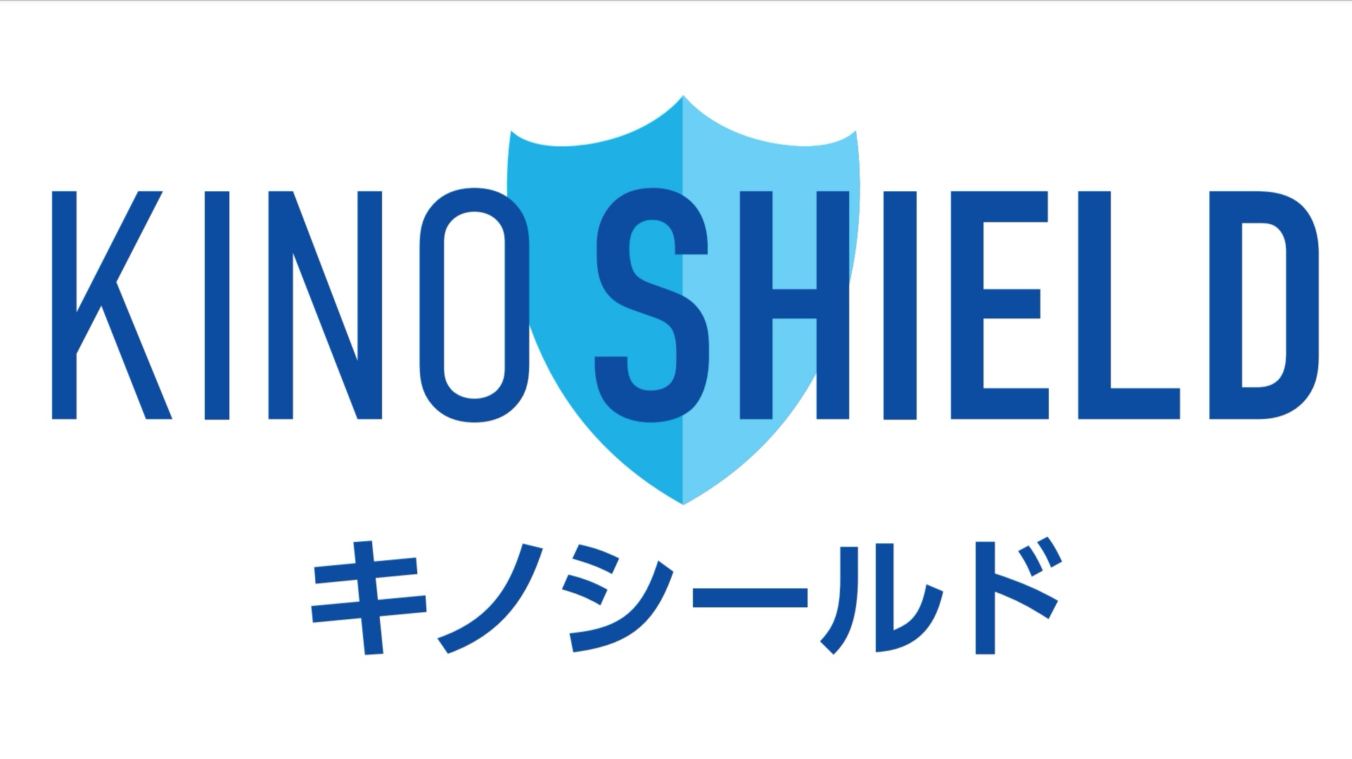キノシールド