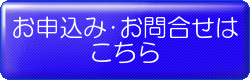 光触媒コーティングお申込みお問合せはこちらから