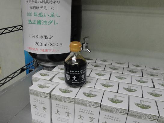 100年熟成醤油ダレ数量限定で発売