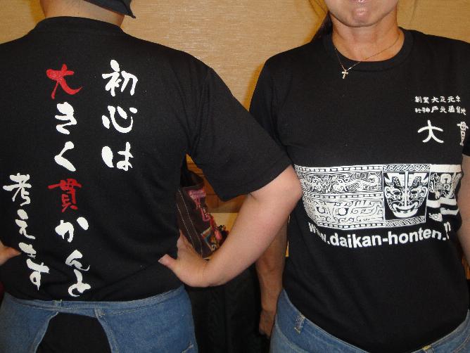 新調した大貫ユニフォーム