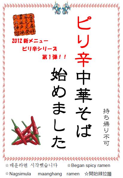 ピリ辛中華そば始めました。